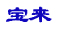 當(dāng)寶來遭遇福克斯價(jià)格會(huì)否繼續(xù)堅(jiān)挺？
